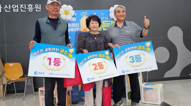 “안전도 배우고 즐거움도 더한 퀴즈 한판!”… 춘천시, ‘어르신 교통안전 골든벨’ 성황리에 마쳐
