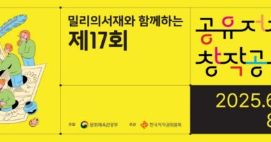 “총상금 1,340만 원”…  ‘제17회 공유저작물 창작공모전’ 개최
