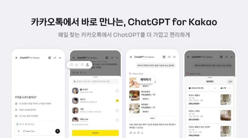“카카오톡에 ‘ChatGPT’ 들어왔다”…카카오, 오픈AI와 손잡고 ‘ChatGPT for Kakao’ 출시