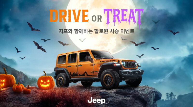 “할로윈 전시장 체험”… 지프·푸조, ‘드라이브 오어 트릿’ 시승행사 개최