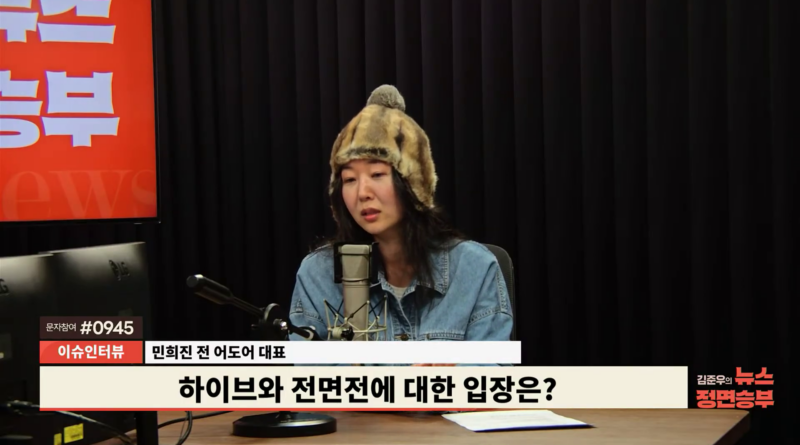 “공식 해명 위해 방송 출연”… 민희진, 라디오서 뉴진스·BANA 논란 입장 밝혀