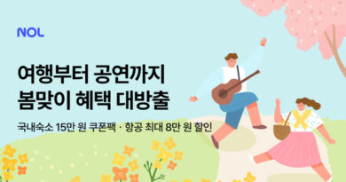 “레저·숙소·항공 다 담았다”… 놀 유니버스, 여행·공연 할인 프로모션 진행