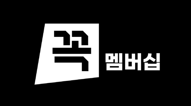 ▲G마켓 ‘꼭’ 멤버십, 월 2,900원에 최대 7만원 적립 ⓒG마켓