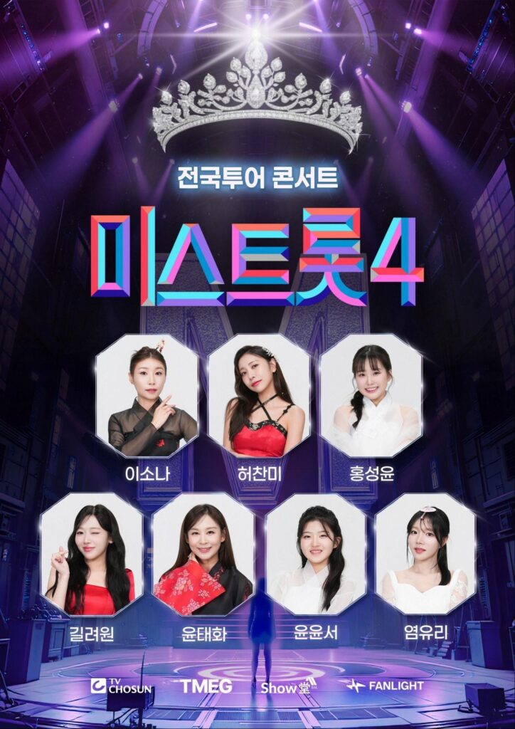 ▲‘미스트롯4’ 진 이소나, 고향 춘천서 금의환향 콘서트 개최 ⓒ㈜쇼당이엔티