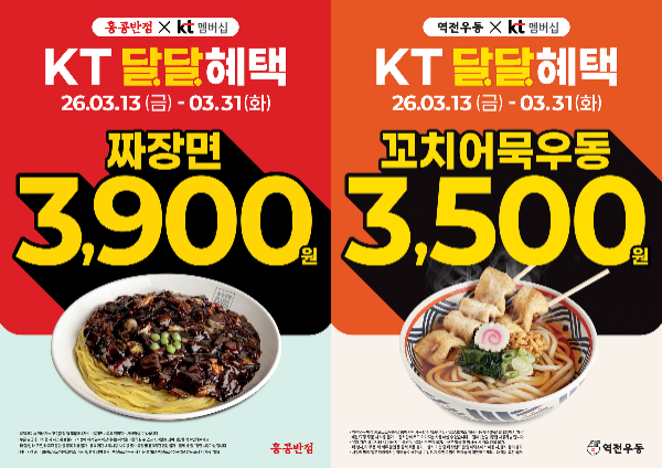 “짜장면이 3,900원!”… 홍콩반점·역전우동, 달달혜택 프로모션 진행