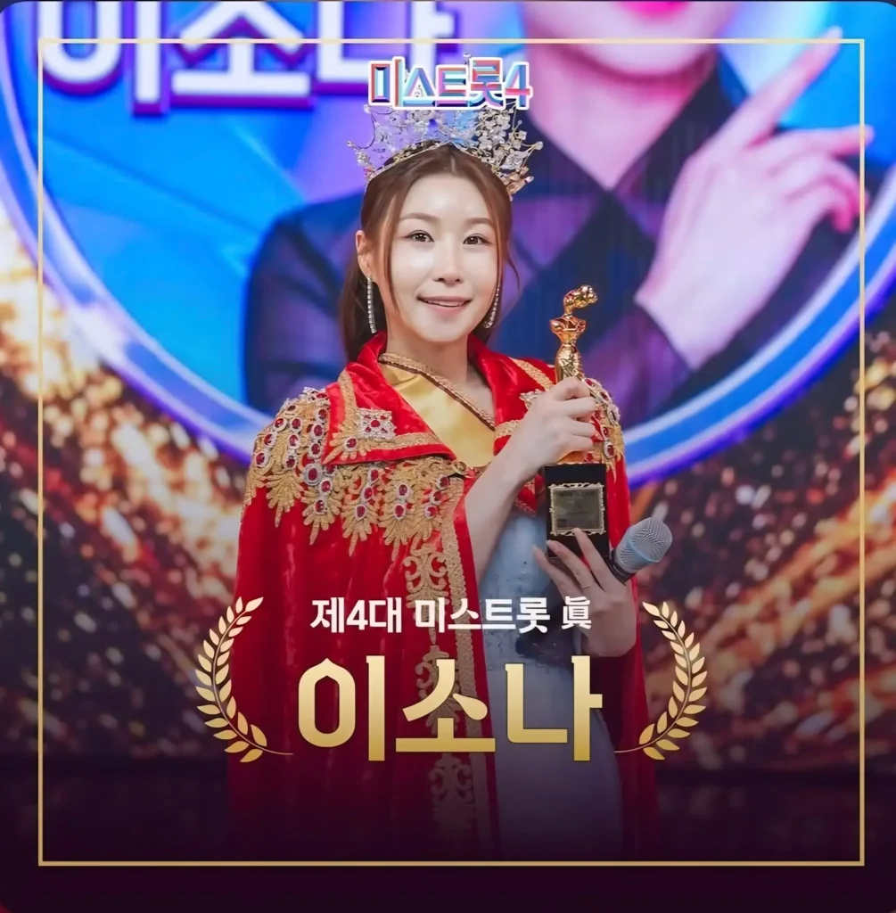 ▲‘미스트롯4’ 진 이소나, 고향 춘천서 금의환향 콘서트 개최 ⓒTV조선