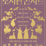 ▲춘천시립도서관, 전통·현대 잇는 퓨전 음악회 개최 ⓒ춘천시