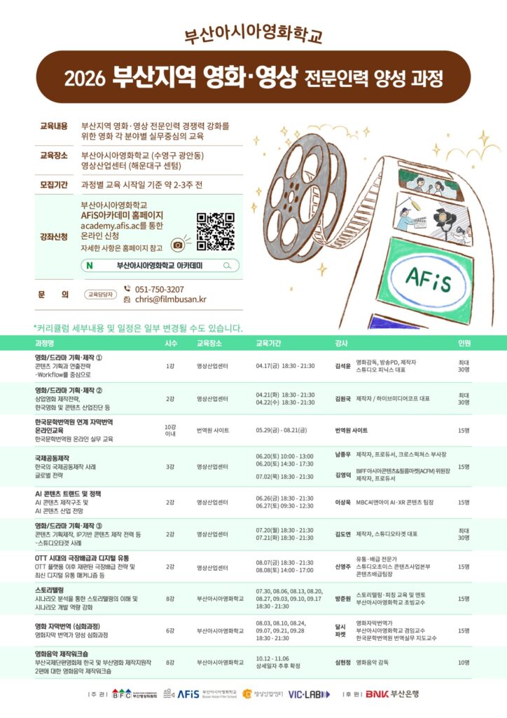 ▲부산아시아영화학교, 영화·드라마 제작 비법 푼다 ⓒ부산아시아영화학교