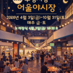▲춘천 후평시장, 10월까지 다시 야시장 불 밝힌다 ⓒ춘천시