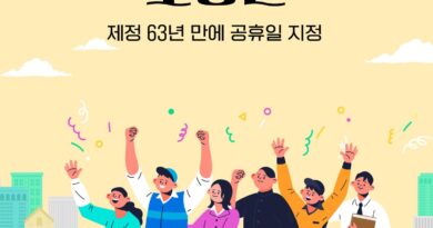 ▲63년 만에 '빨간 날' 된 노동절 ⓒ인사혁신처