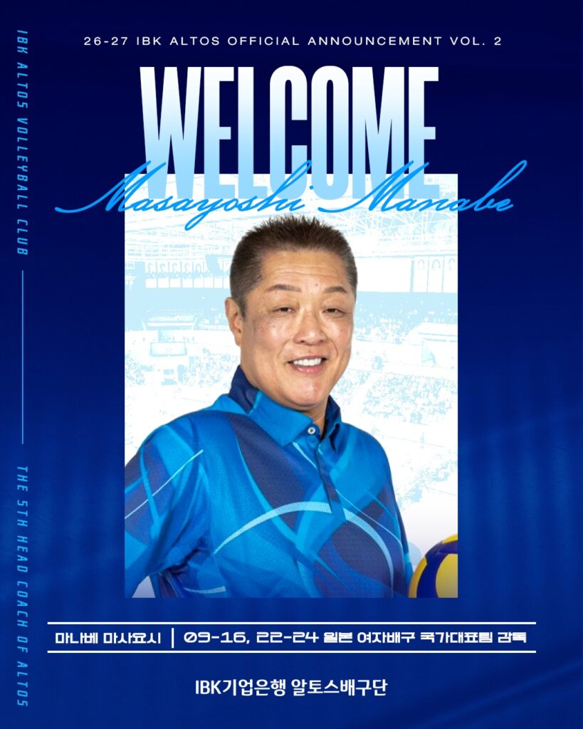 ▲'데이터 배구' 마나베 마사요시, IBK기업은행 신임 사령탑 선임 ⓒIBK기업은행