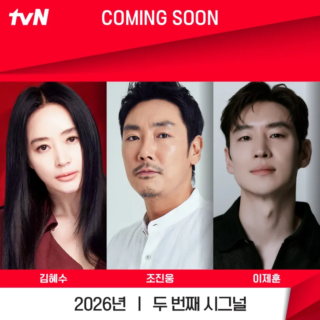 ▲tvN 시그널2, 여름 편성 최종 불발 ⓒtvN
