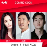tvN, '두번째 시그널' 11월 편성설 부인 ⒸtvN
