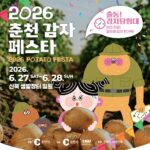 2026 춘천 감자페스타, 27일 샘밭장터서 개막 Ⓒ춘천시