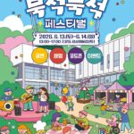 춘천시, 조운동 상상어울림센터서 시민 축제 '북적북적 페스티벌' 개최 Ⓒ춘천시