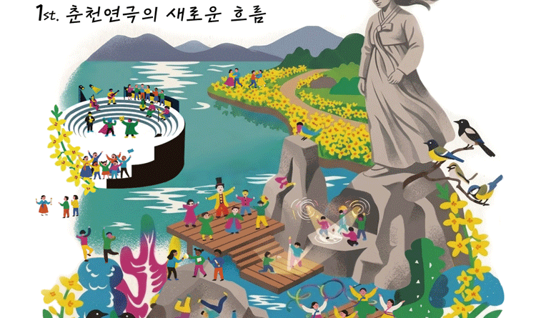 '2026 춘천연극예술축제' 20일 화려한 개막 Ⓒ춘천시