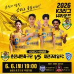 춘천시민축구단, 6일 대전코레일과 14R 격돌 Ⓒ춘천시