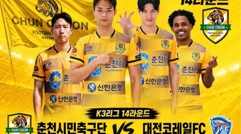 춘천시민축구단, 6일 대전코레일과 14R 격돌 Ⓒ춘천시