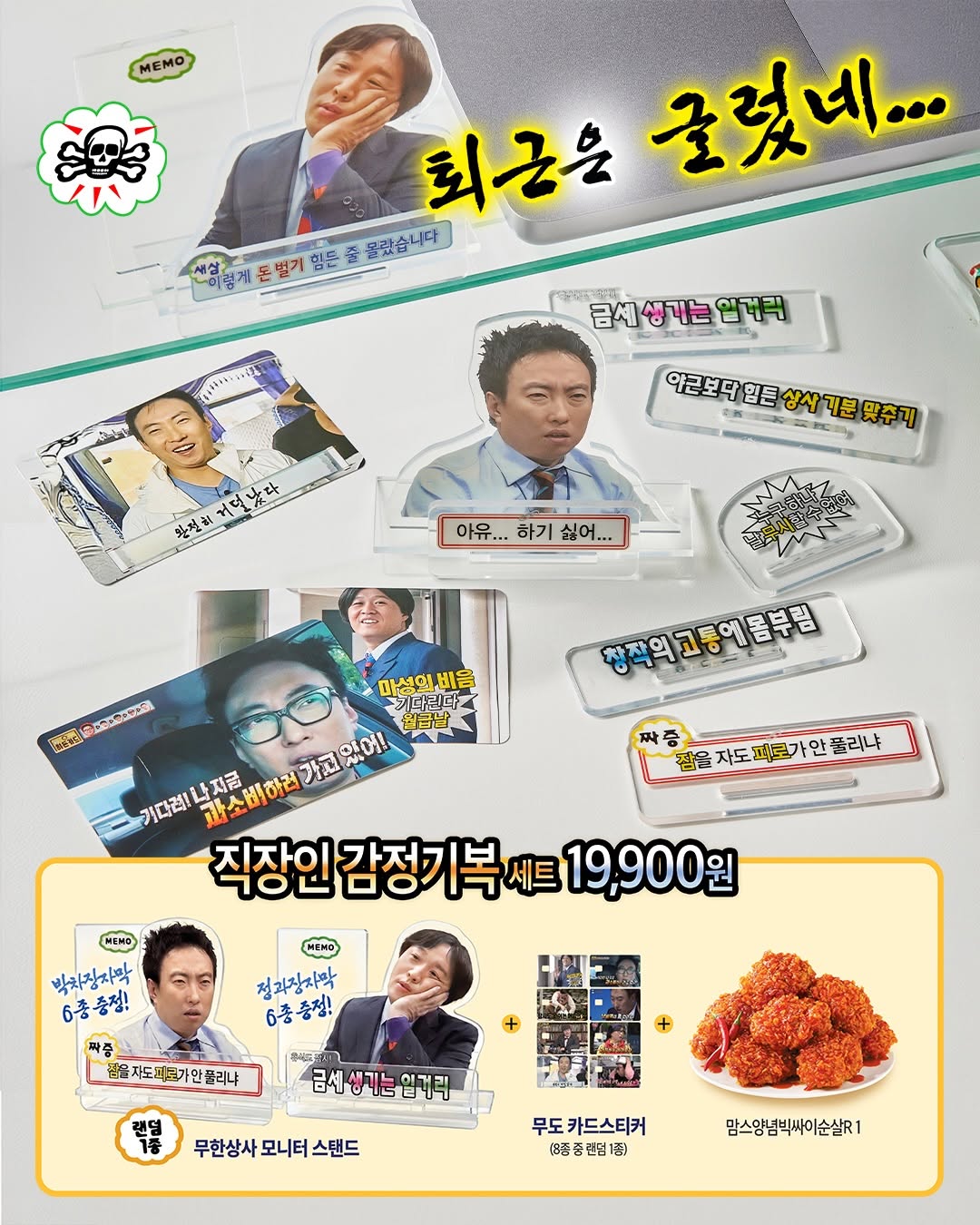 맘스터치, '무한도전' 무한상사 콜라보 진행 Ⓒ맘스터치