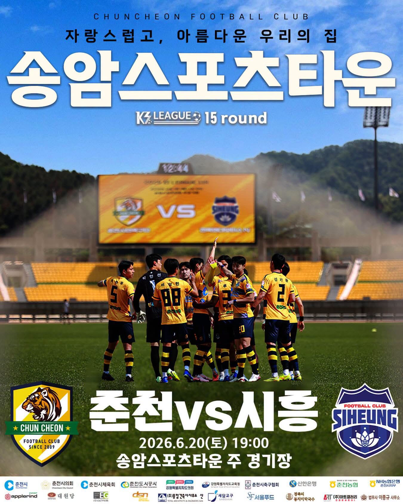 춘천시민축구단, 무패 선두 시흥시민축구단 제물로 '상위권 도약' 정조준 Ⓒ춘천시