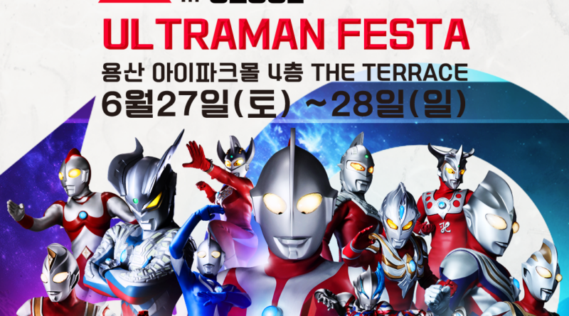 국내 최초 단독 행사 '울트라맨 페스타 2026' 용산서 열린다 Ⓒ에스엘피