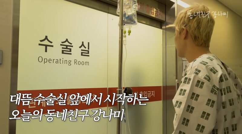 가수 강남, 허리디스크 파열로 촬영 중단 Ⓒ유튜브 ‘동네친구 강나미’