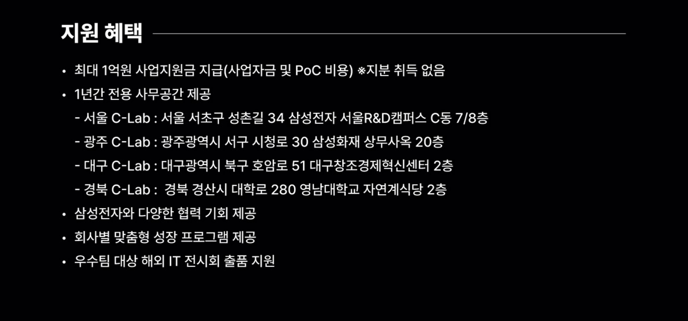 삼성전자, 'C랩 아웃사이드' 9기 스타트업 공개 모집 Ⓒ삼성전자
