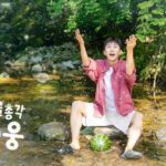 임영웅, 찐친들과 무공해 자급자족 라이프 가동 ⒸSBS