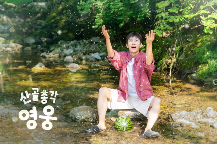 임영웅, 찐친들과 무공해 자급자족 라이프 가동 ⒸSBS