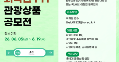 춘천시, 외국인 개별관광객(FIT) 맞춤형 관광상품 공모 Ⓒ춘천시