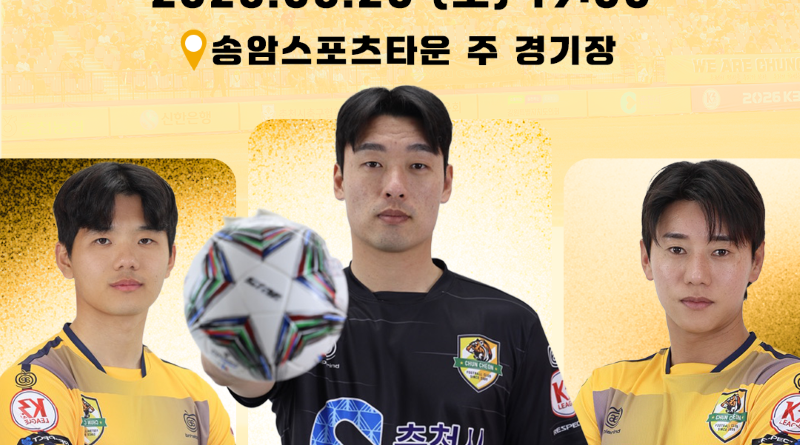 춘천시민축구단, 무패 선두 시흥시민축구단 제물로 '상위권 도약' 정조준 Ⓒ춘천시