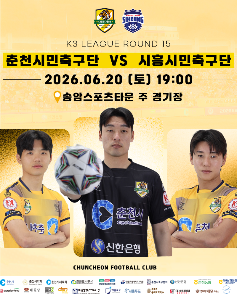 춘천시민축구단, 무패 선두 시흥시민축구단 제물로 '상위권 도약' 정조준 Ⓒ춘천시