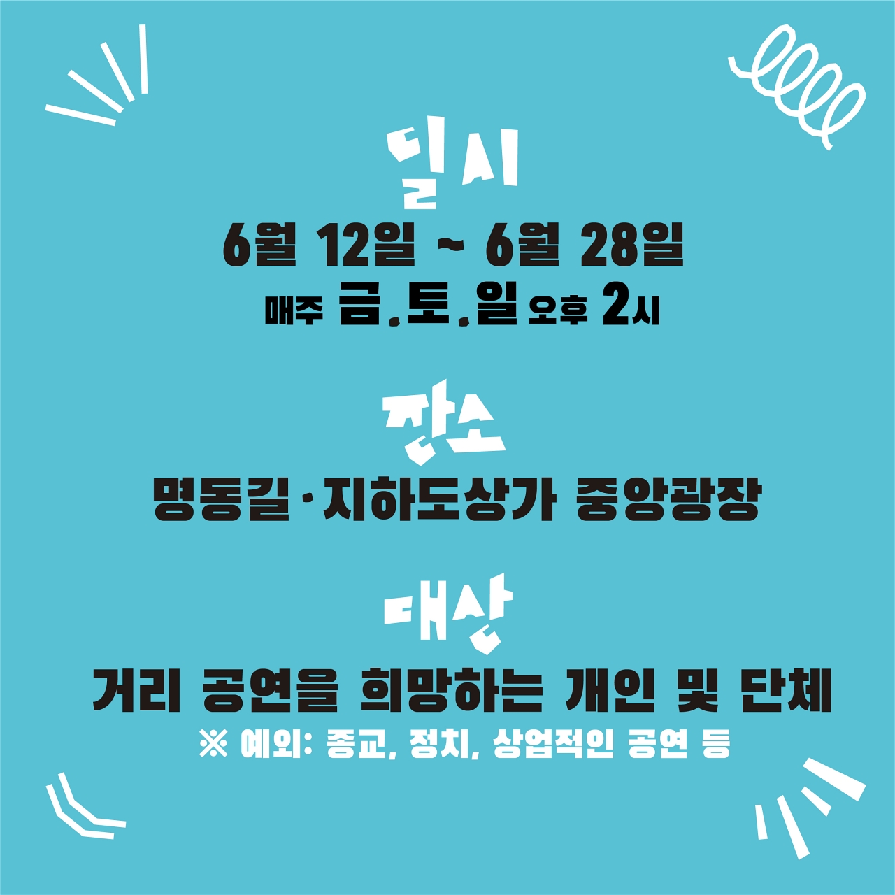 춘천 원도심 달굴 '틈새콘서트 시즌6' 개막 Ⓒ춘천시