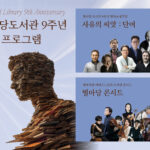 코엑스 별마당 도서관, 개관 9주년 기념 '사유(思惟)' 행사 개최 Ⓒ신세계그룹 뉴스룸