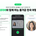 네이버, 외국인 관광객용 '여권 인증' 전격 도입 Ⓒ네이버