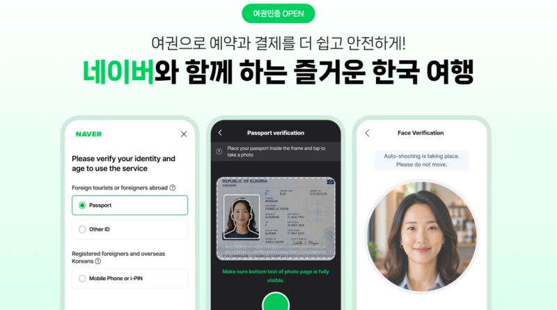 네이버, 외국인 관광객용 '여권 인증' 전격 도입 Ⓒ네이버