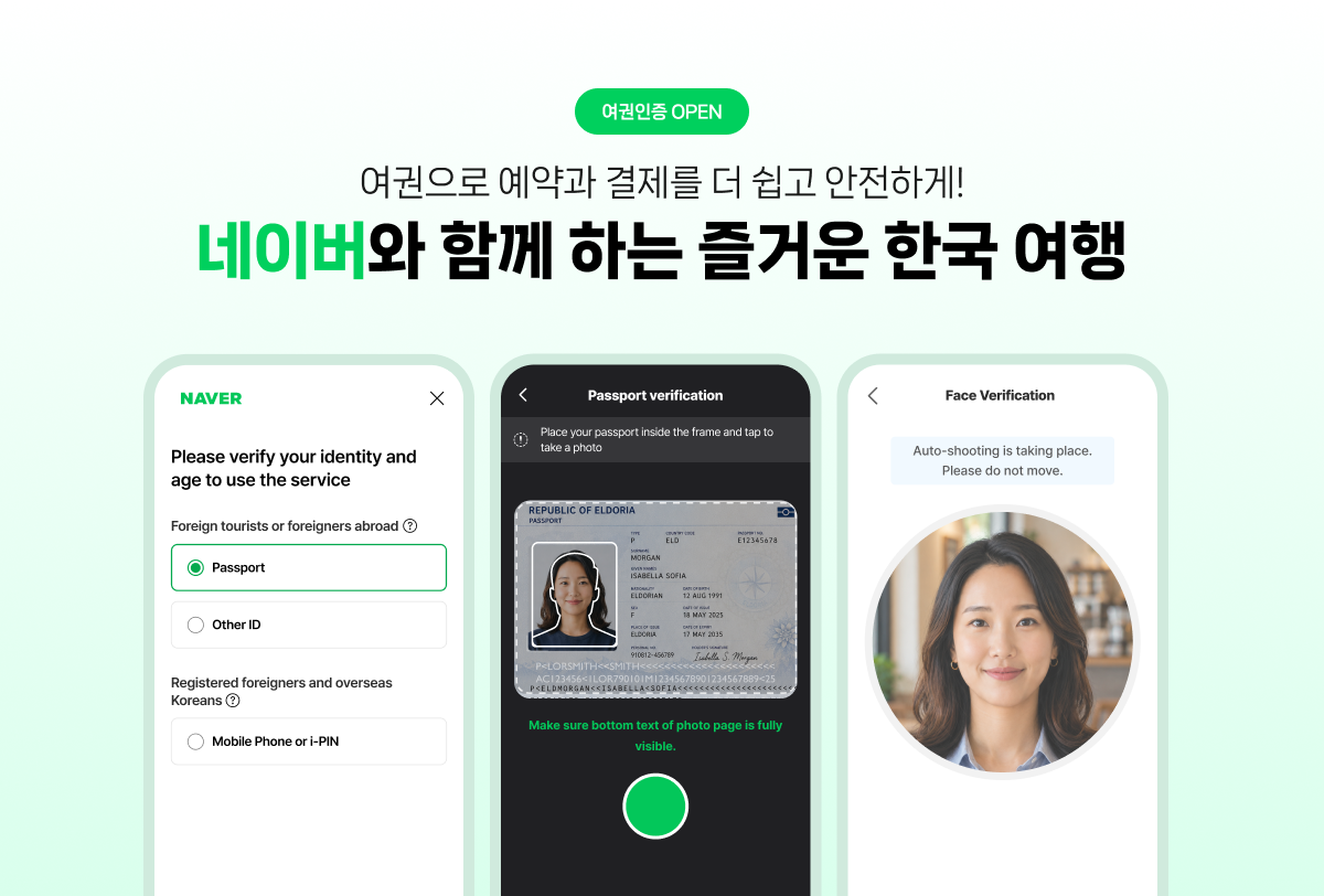 네이버, 외국인 관광객용 '여권 인증' 전격 도입 Ⓒ네이버