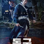 넷플릭스 '동궁', 궁궐 덮친 연못 귀신의 저주 Ⓒ넷플릭스