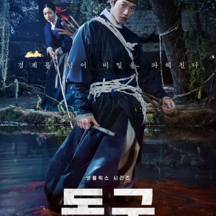 넷플릭스 '동궁', 궁궐 덮친 연못 귀신의 저주 Ⓒ넷플릭스