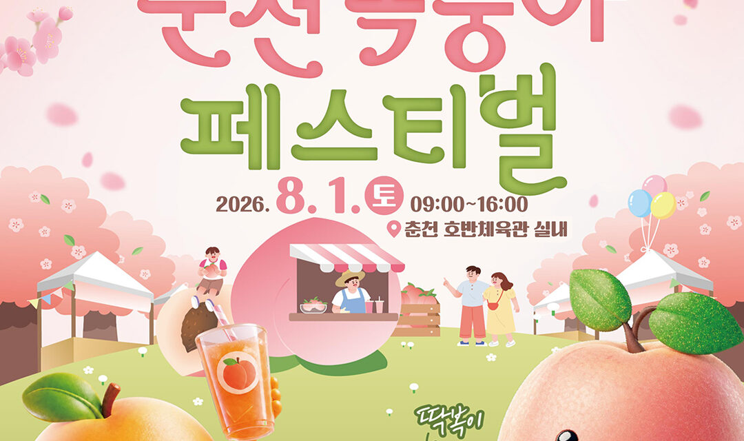 춘천시, 일상 속 나무 향기 가득한 '약사천 목공체험장' 18일 공식 개장 Ⓒ춘천시