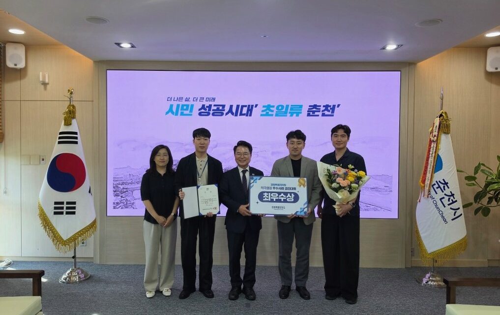 춘천시, 공공건축 현장 'AI 안전 시스템' 선제 도입으로 강원도 적극행정 최우수상 영예 Ⓒ춘천시