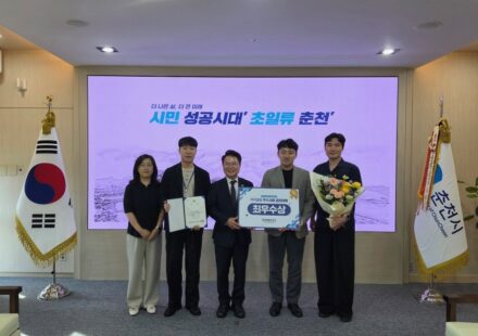 춘천시, 공공건축 현장 'AI 안전 시스템' 선제 도입으로 강원도 적극행정 최우수상 영예 Ⓒ춘천시